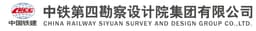  China Railway SIYUAN Survey and Design Group Co., Ltd 